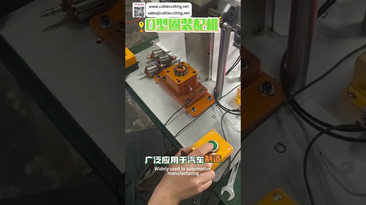 多规格O型圈自动组装机，快速换型，智能缺陷检测，高效自动化设备