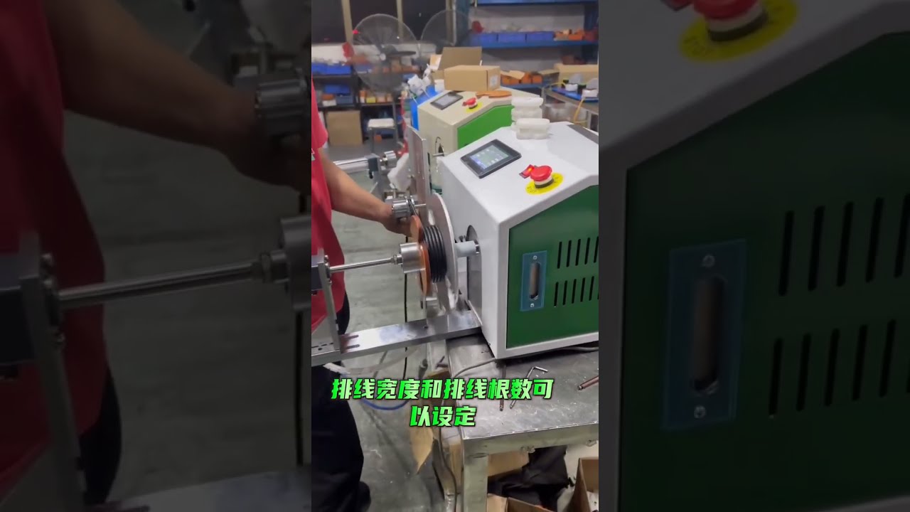 全自动电线分拣与绕线机 #工厂 #自动化设备