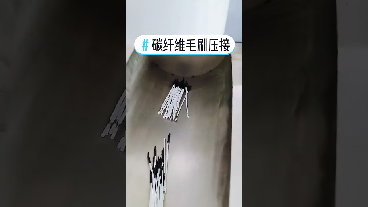 全自动等离子发生器：碳纤维刷压接与热缩管插入一体机 #自动化设备