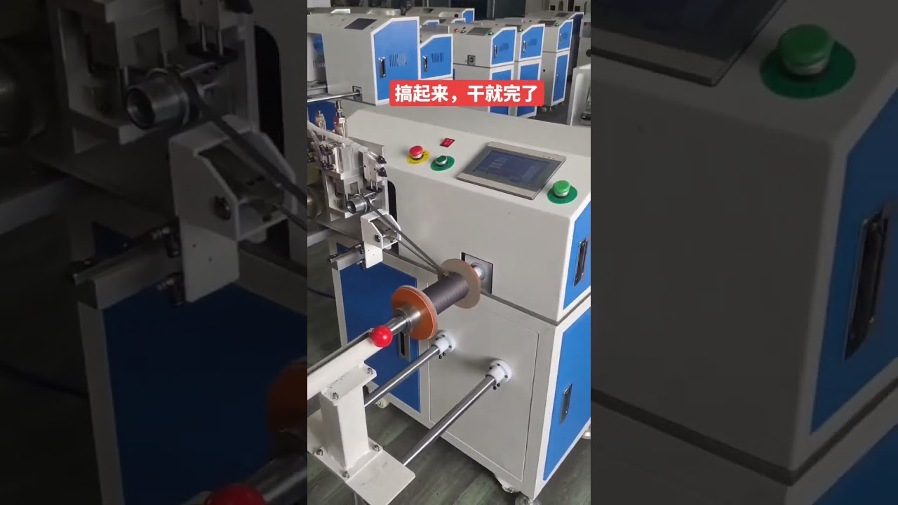 电线电缆自动计米、排线、裁切、收卷一体机 #工厂 #自动化设备