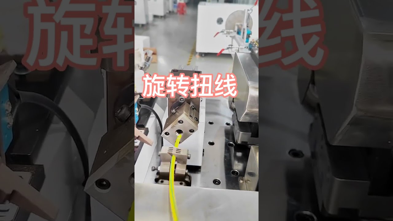 全自动散件预绝缘端子线束加工设备 #机械