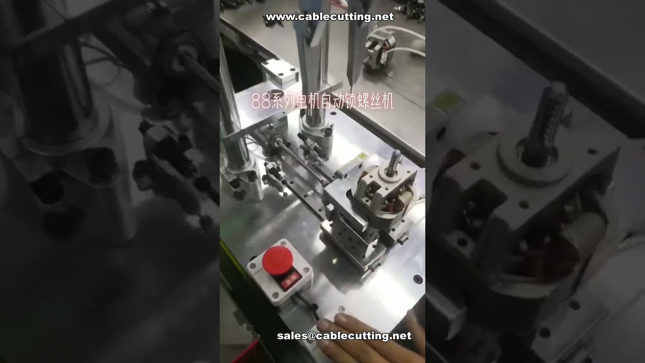 电机系列通用自动锁螺丝机 # 快速换型 # 长螺丝规格
