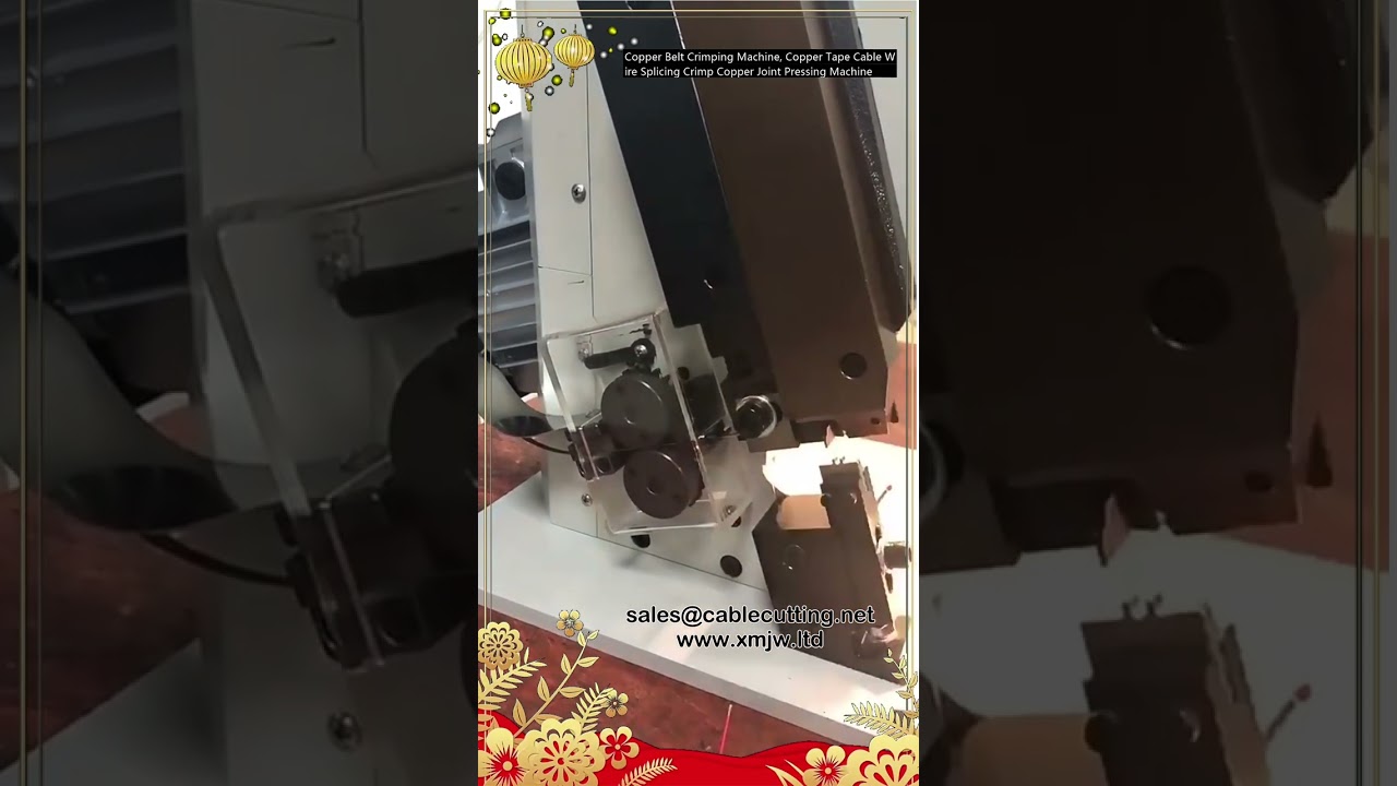 铜带压接机 | 铜带电缆接线压接设备 | 铜接头压接机