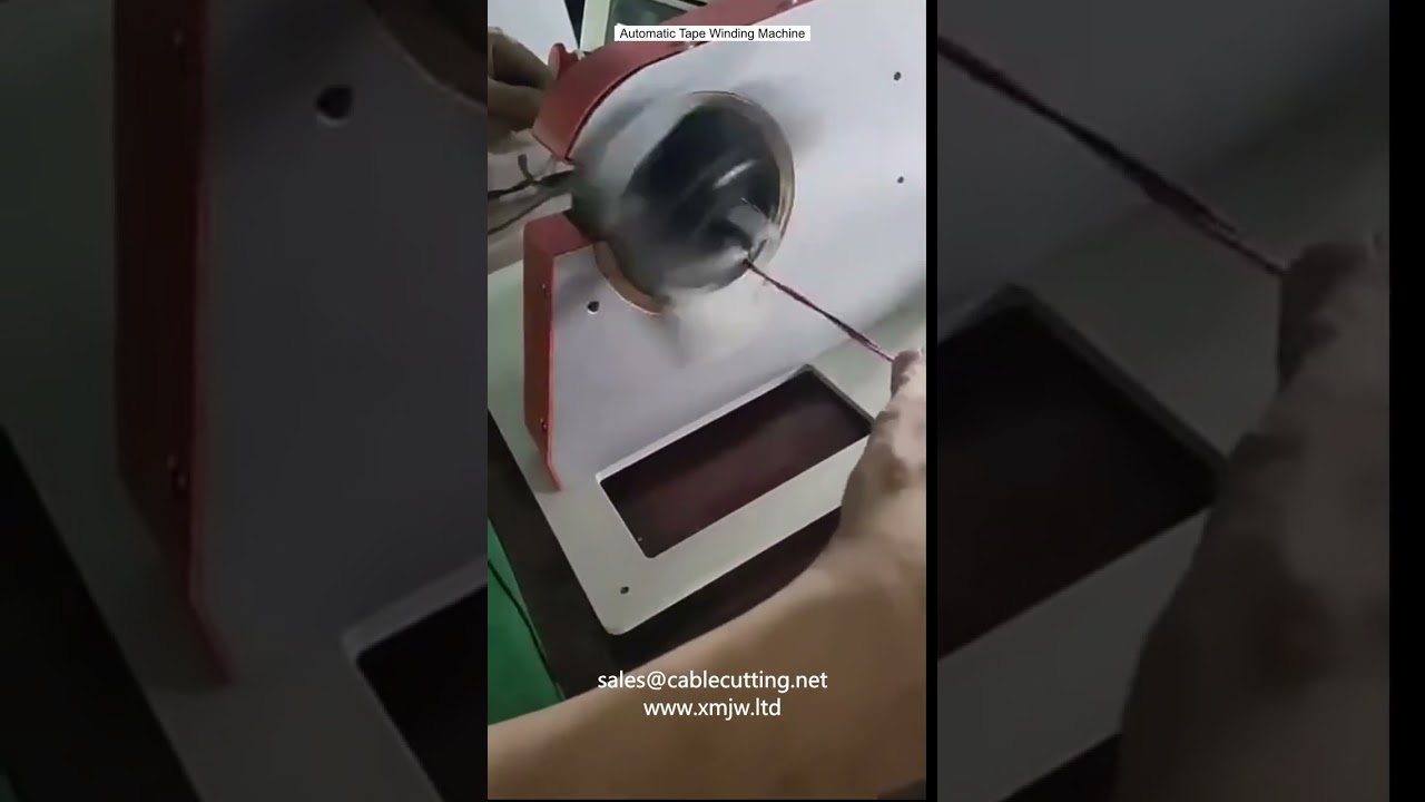 全自动胶带缠绕机 | 高效工业包装与线束自动化设备