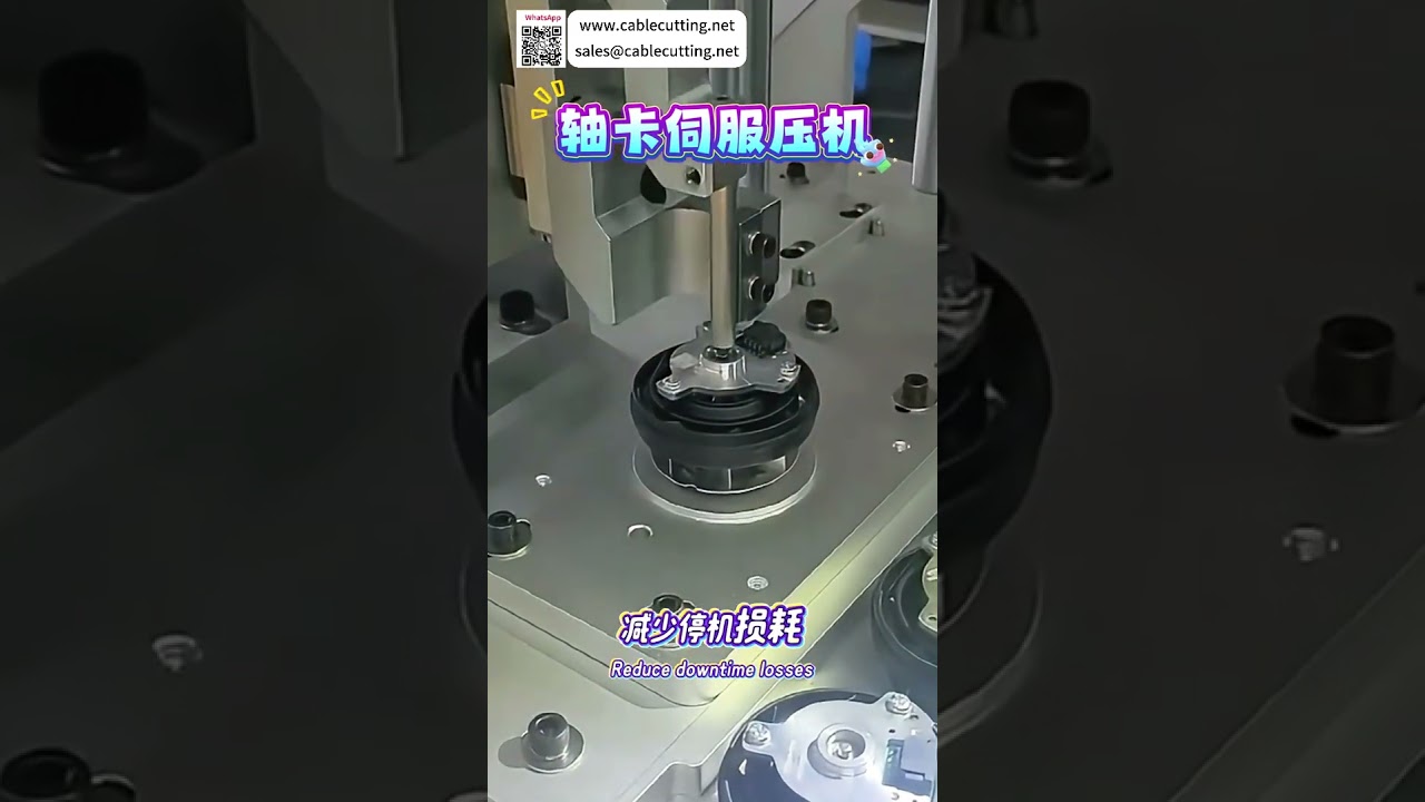 轴用卡簧伺服压装系统 | 高精度自动化压装设备供应商