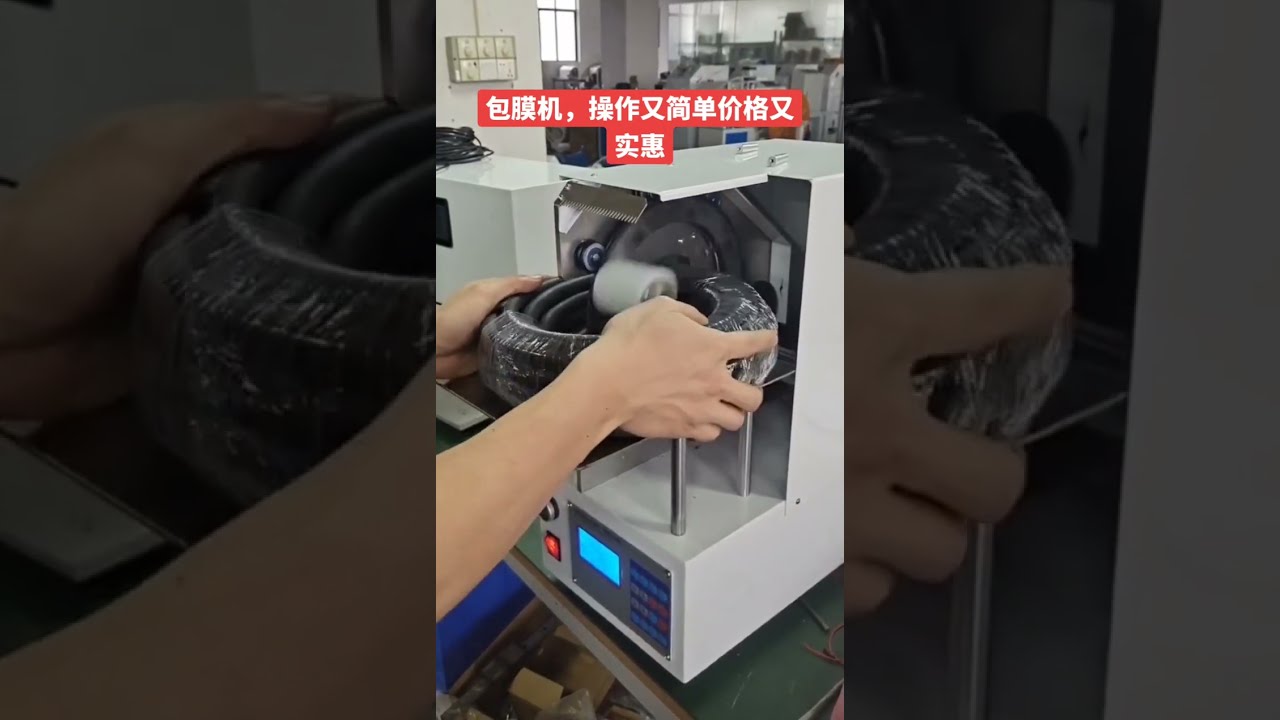 电线与数据线自动覆膜机 #工厂 #机器 #自动化