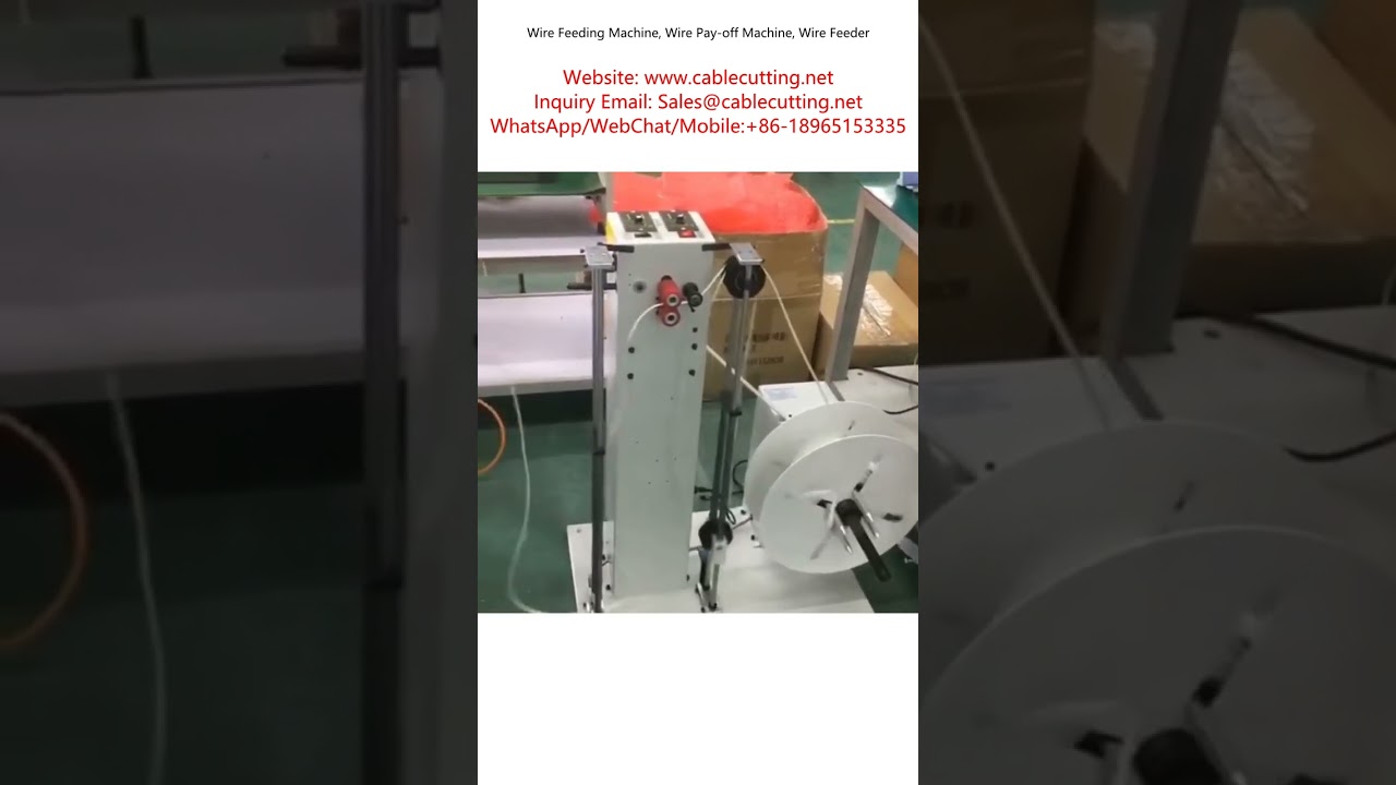送线机与放线机 | 高效自动化线材加工设备