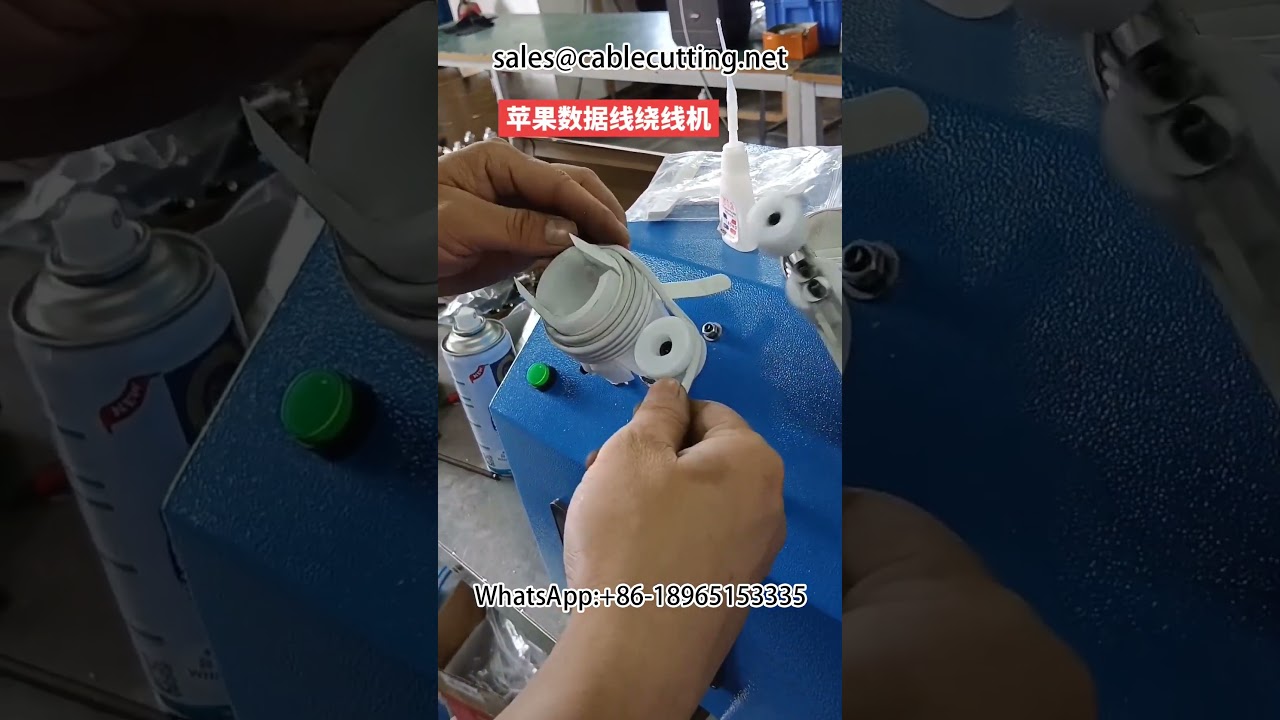 纸卡绕线机 | 苹果手机数据线自动剥线绕线一体机