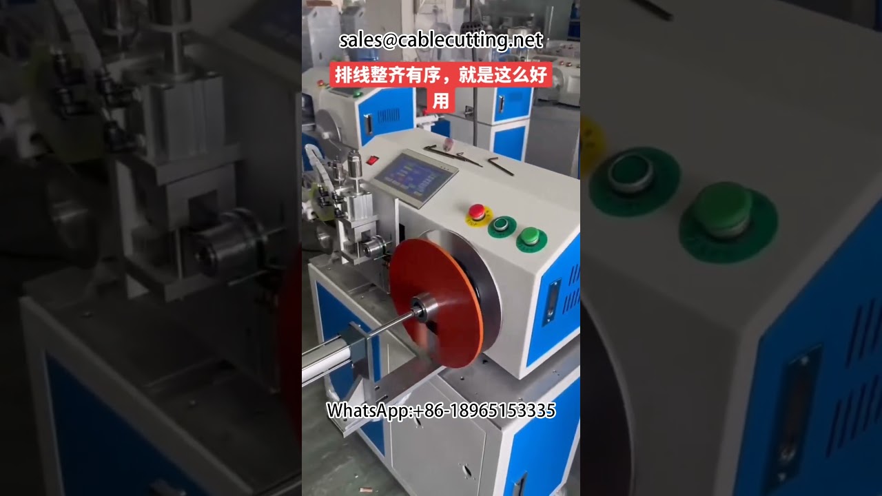电线电缆燃油管自动计米排位裁切收卷一体机 | 高效自动化设备