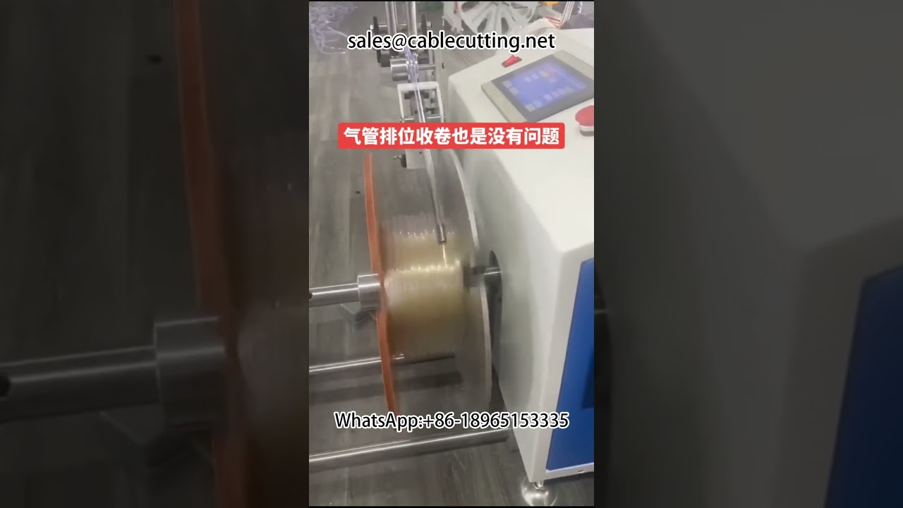 气动油管切割缠绕一体机 | 高效自动化生产线解决方案