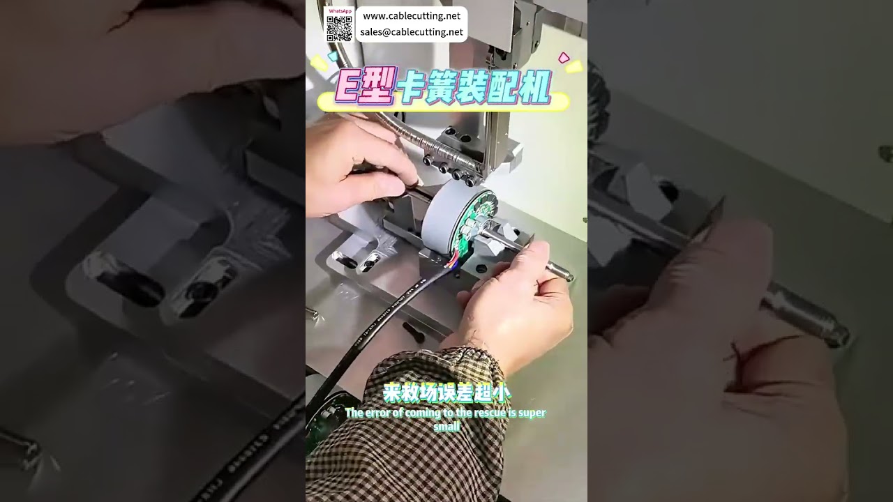 客製化E型扣環自動組裝機 | 高精度自動安裝設備製造商