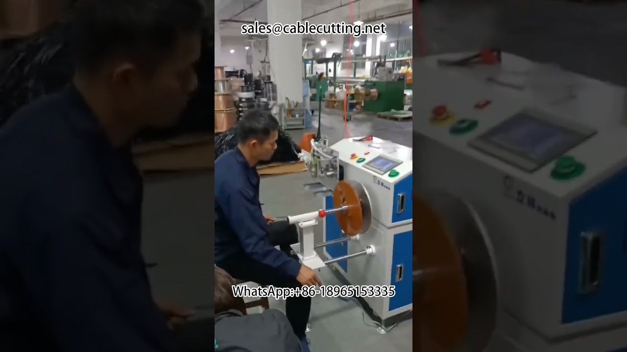 全自动米数计数分切复卷机 #米数计数绕线机 #电线收卷机