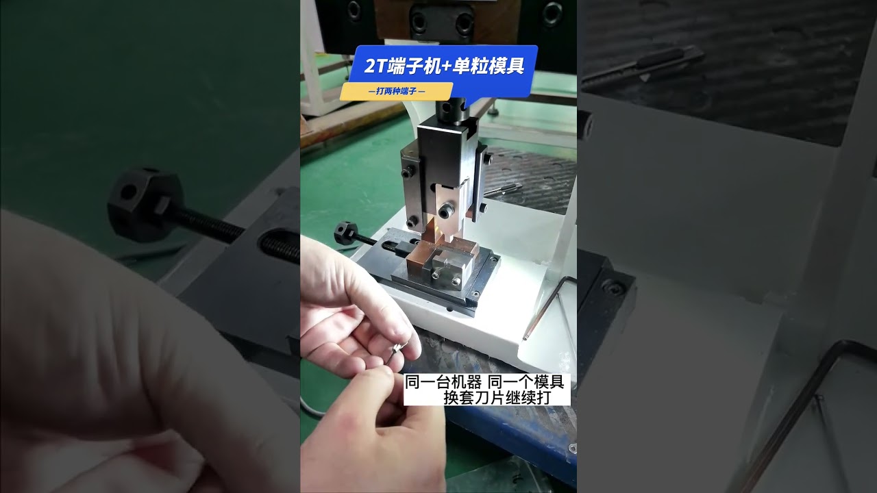 Replace the Mold and Blade, Any Terminal Within the Crimping Force Range Can Be Crimped #factory