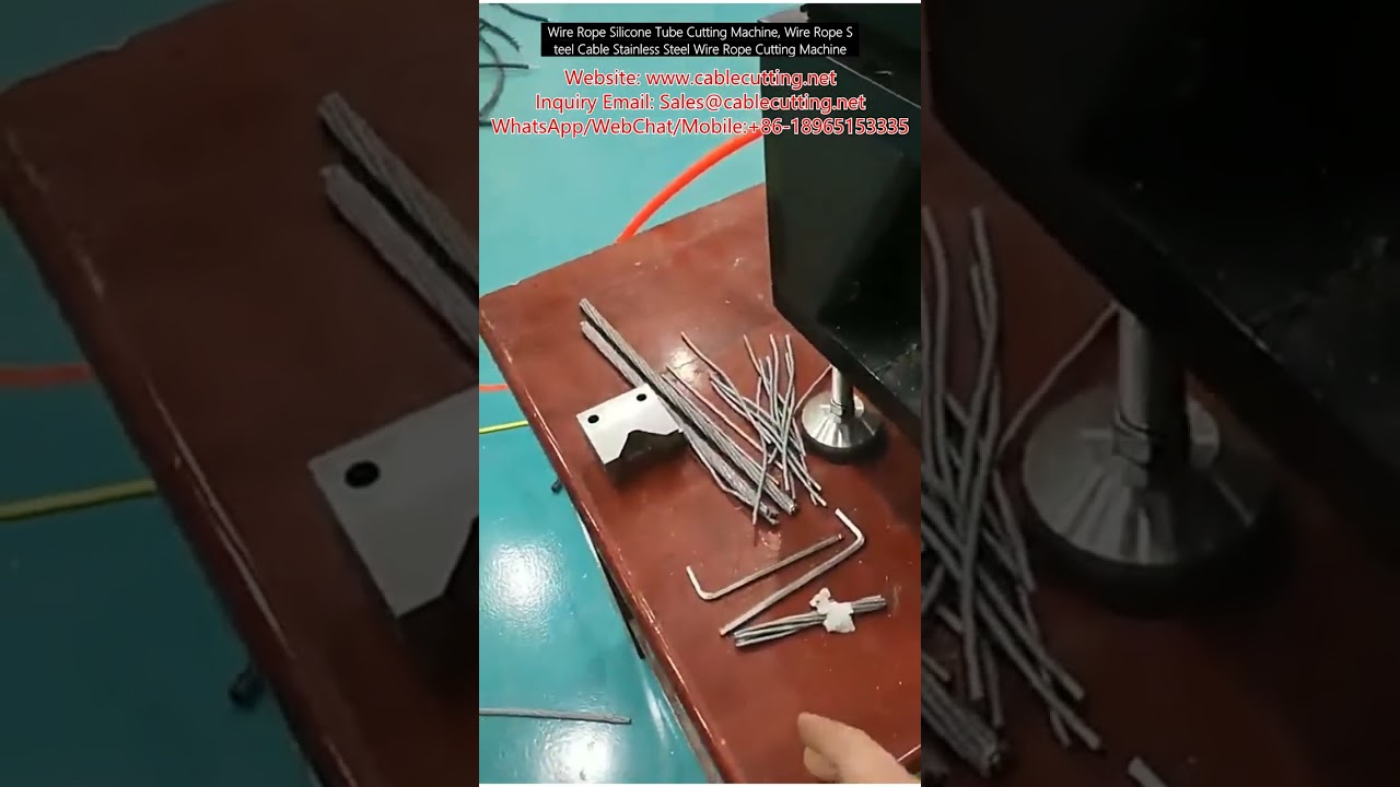 钢丝绳硅胶管切割机，不锈钢钢丝绳自动裁切设备