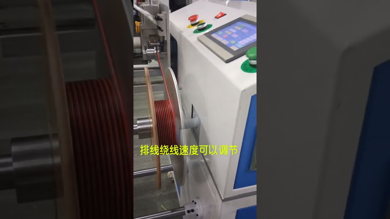 米数计米绕线机厂家 | 线束加工设备 #机器 #工厂