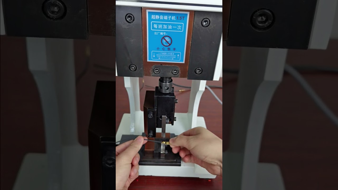 1.5T端子机+单粒模具实拍工作视频 | 工厂自动化设备 #工厂 #机器