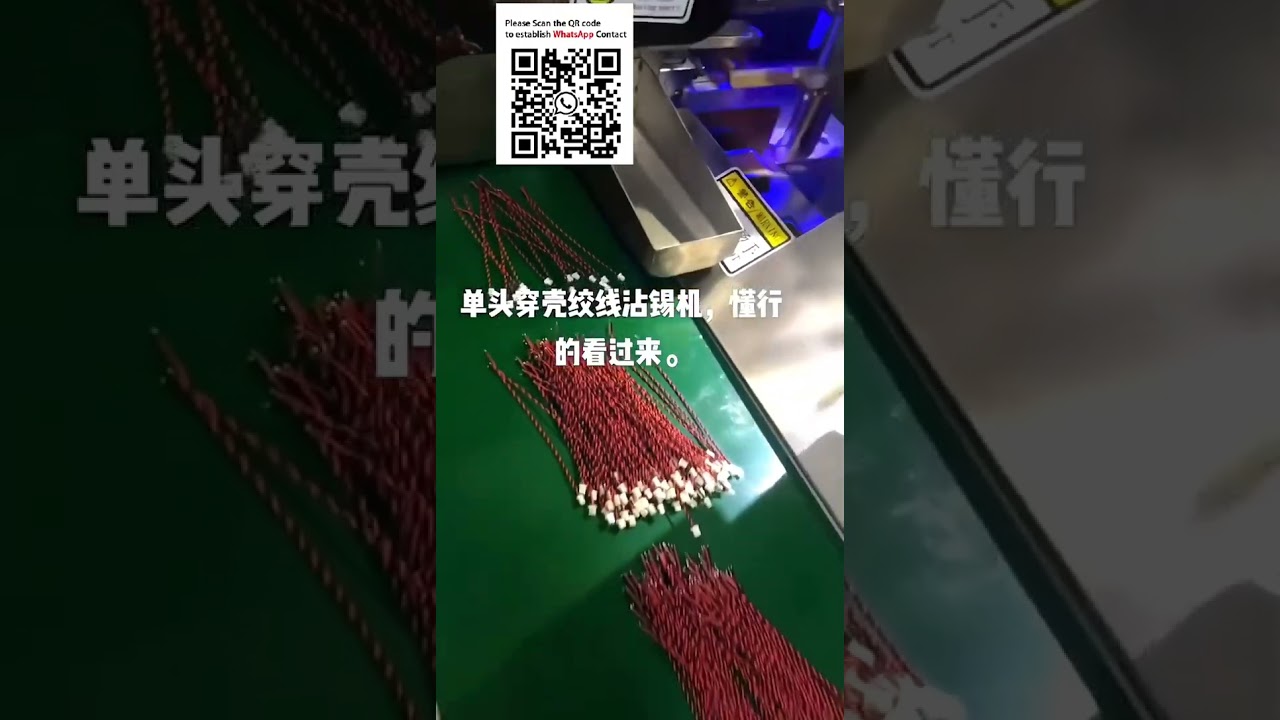 全自动双端压接、穿壳与扭线沾锡一体机 | 高效线束加工设备