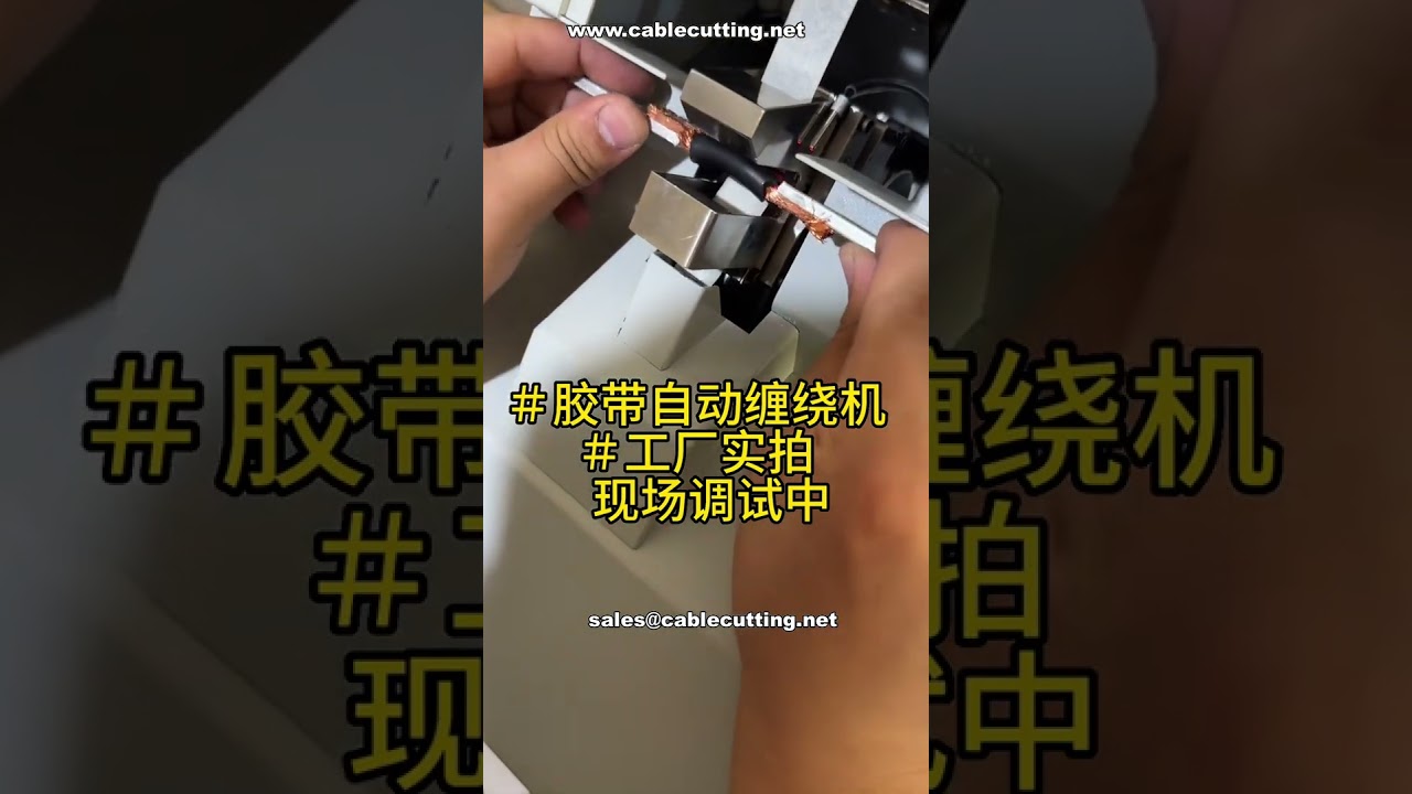 Live Debugging Automatic Tape Wrapping Machine # Professional Automation Setup