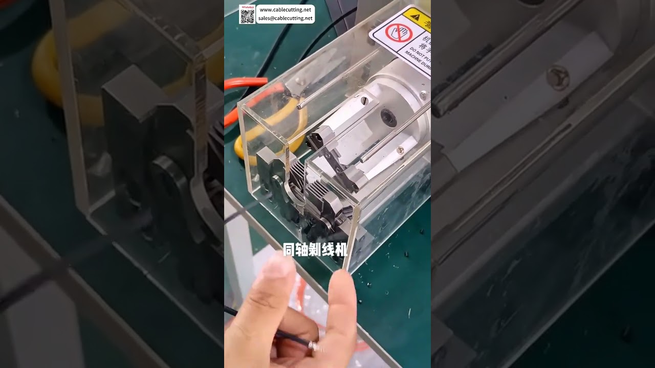 同轴电缆剥线机 | 精密多层切割，线束加工利器
