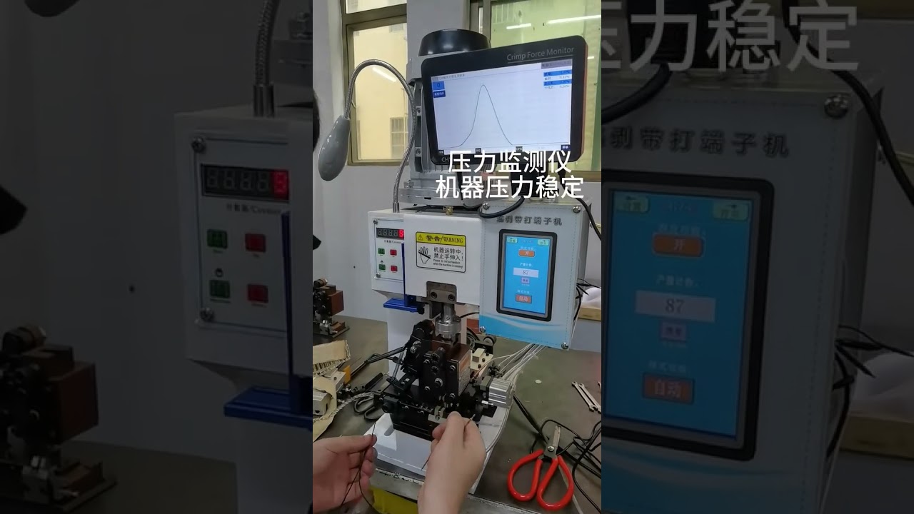 全自动端子压接机 #端子机 #剥线机 #工厂自动化 #线束加工设备