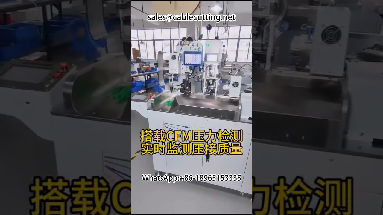 全自动穿锡端子机 #自动端子机 #工厂设备 #高效线束加工