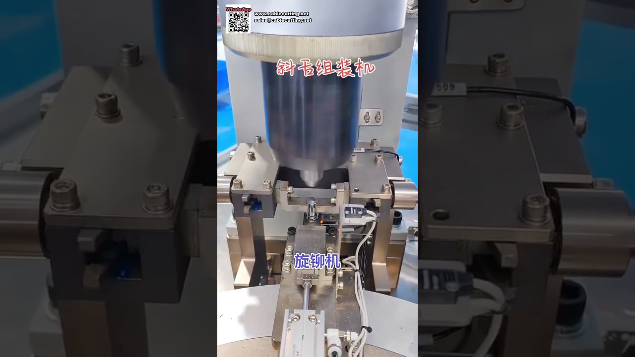 全自动旋铆机与自动化铆钉制造设备