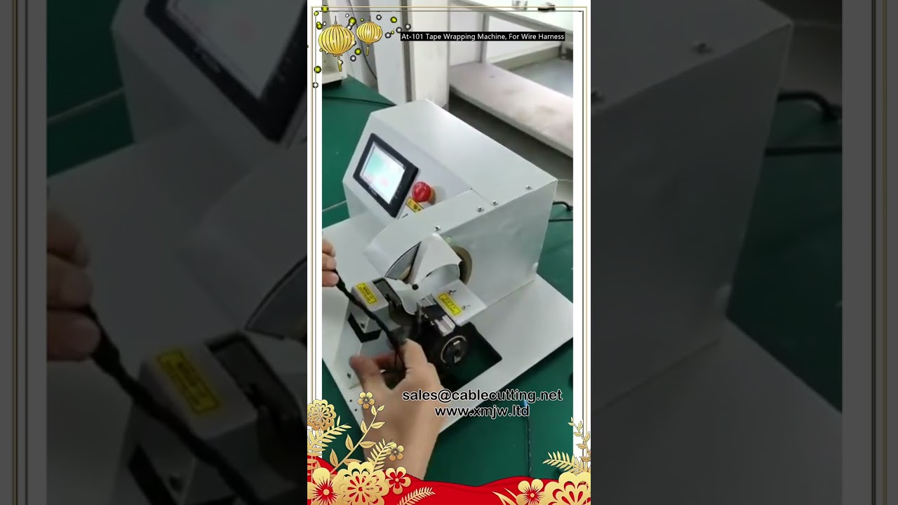 线束自动缠胶带机 | 高效线束加工设备