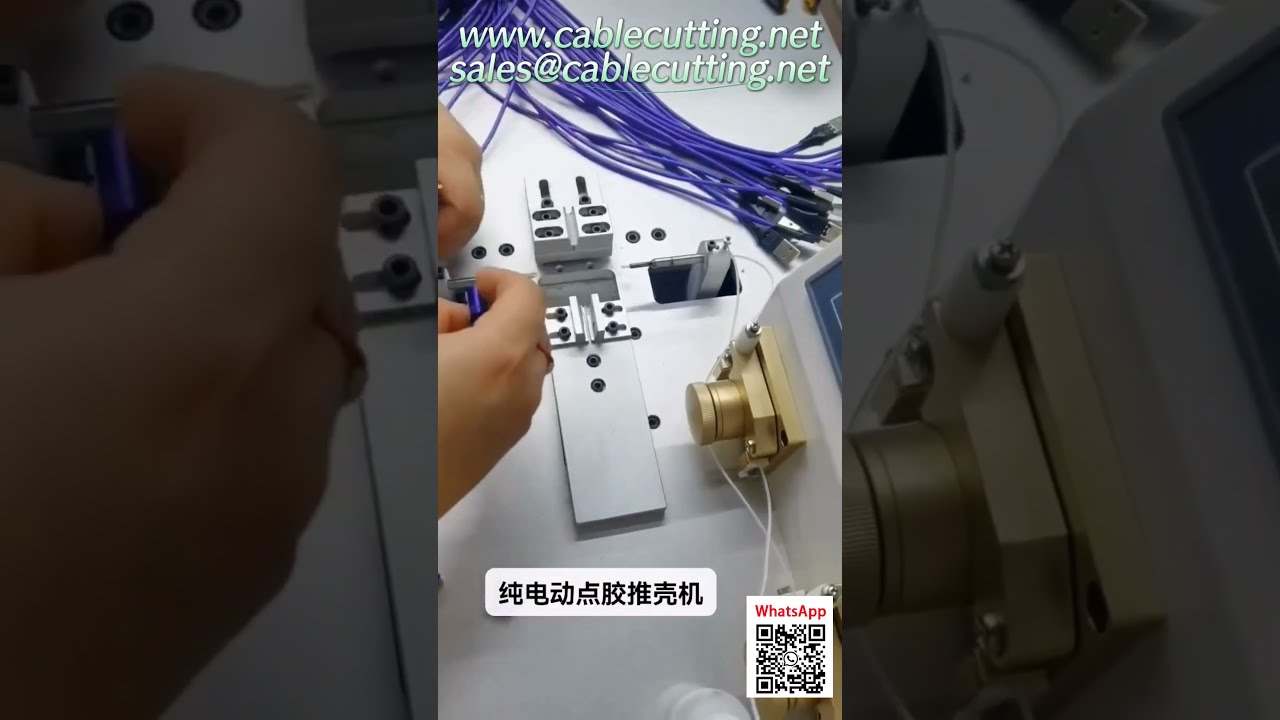 全自动USB数据线剥线机 | 高精度胶水涂布与外壳推送一体机