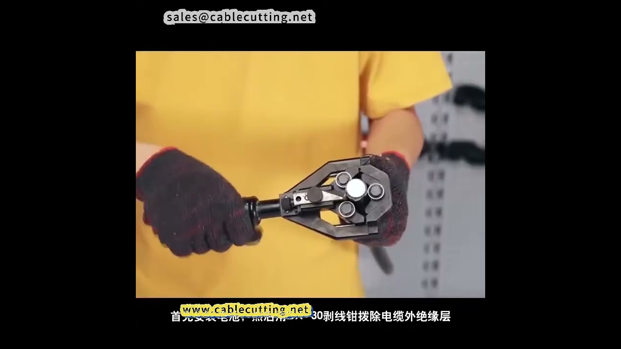 高压电缆剥线器 | 专业去除半导体层与主绝缘层