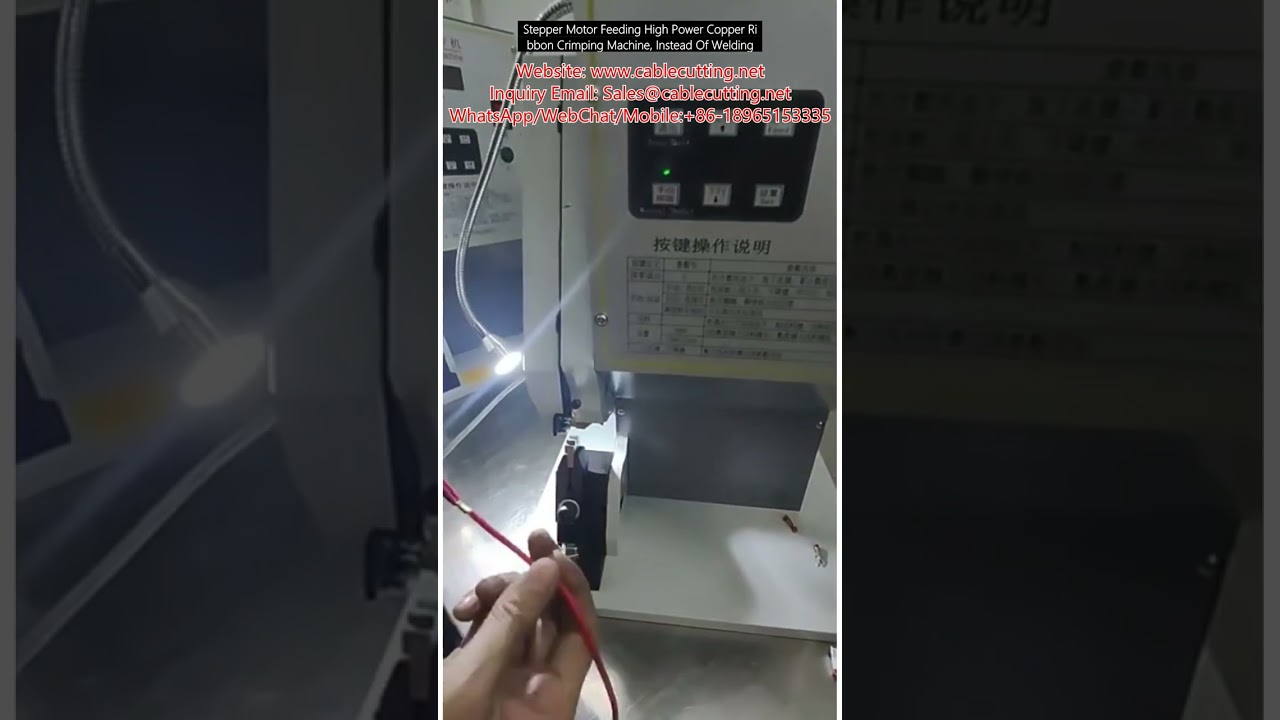 步进电机送料大功率铜带压接机，替代焊接工艺