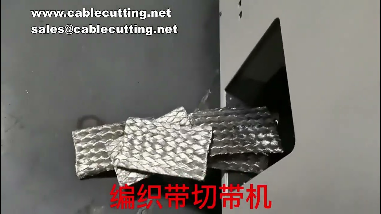 扁平管切割机 | PVC软管微管切割机 | 金属软管热缩管切割设备