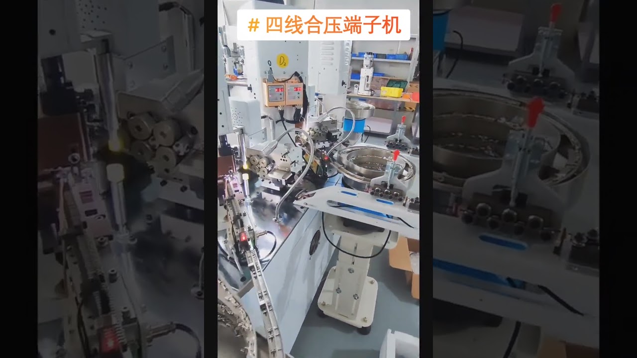 全自动多线合并压接端子机 | 电动汽车线束高效生产设备