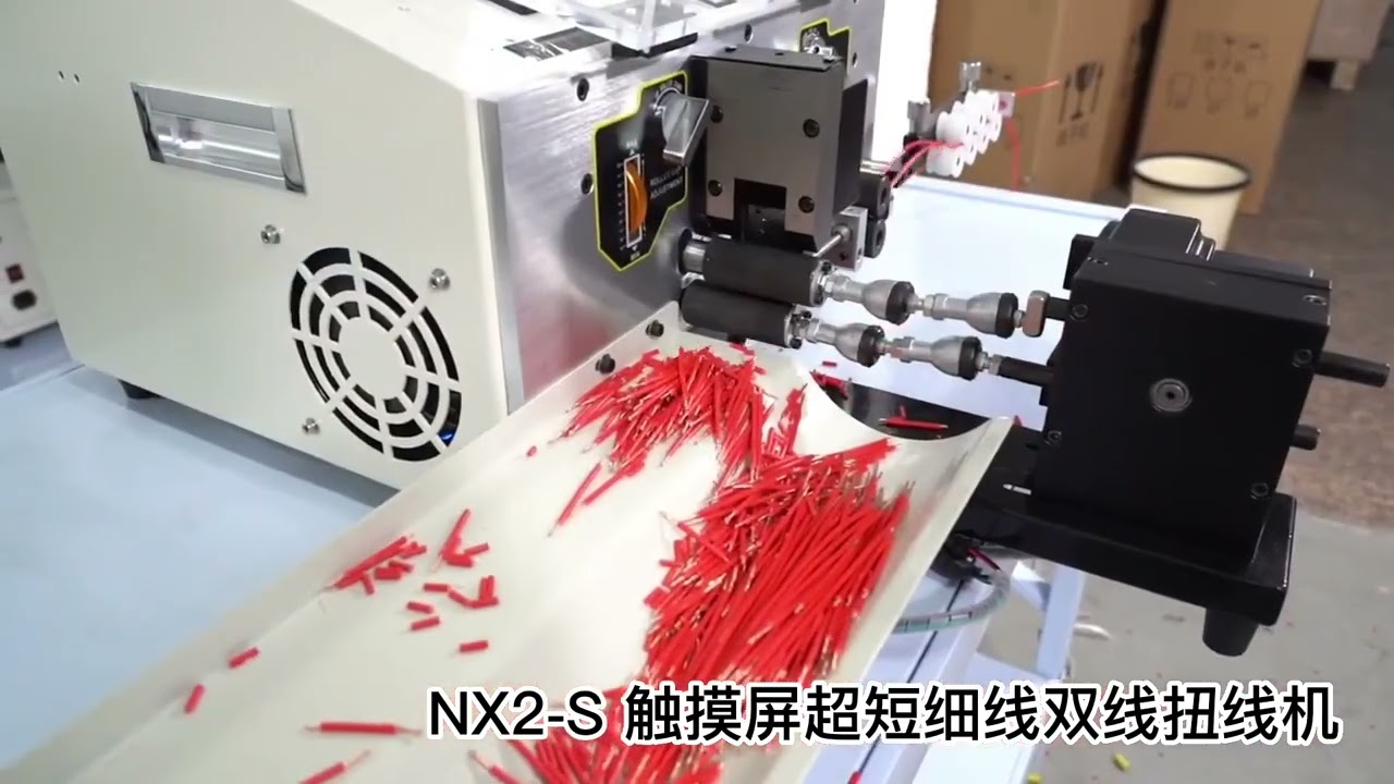 新款2.5MM²/4MM²双单线绞线机 SWT-508 NX2/NX2S 按钮触屏控制电缆设备